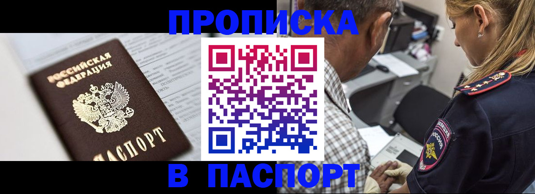 временная регистрация в Улан-Удэ