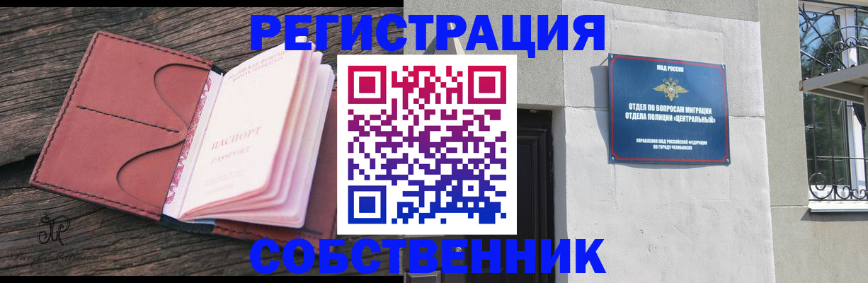 прописка регистрация в Улан-Удэ