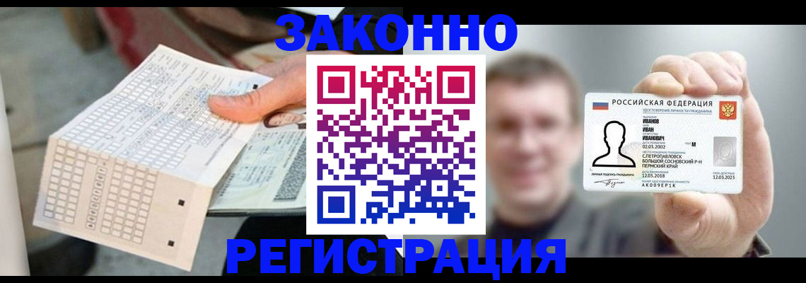 прописка законно в Улан-Удэ